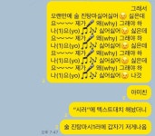 이슈/유머 - 텍스트대치 대참사 모음 (사무실/대중교통주의)
