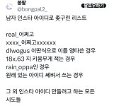 이슈/유머 - 남자 인스타 아이디로 좆구린 리스트.twt