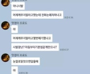이슈/유머 - 남친한테 모닝콜 해줬는데 욕먹음.jpg