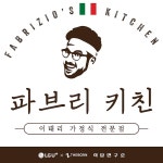 이슈/유머 - 이태리 파브리 식당 오픈했다고 함 + 가격추가