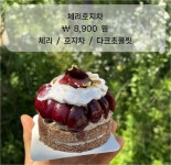 ★(후기) - 대전 갈마동 [곳간집], 초여름 디저트 리뷰(총 5제품)