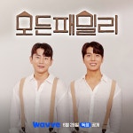 도토리숲 - <모든패밀리> 한국 방송에서 퀴어부부와 그들을 바라보는 시선을 담은 방송이 나왔다는게 놀랍다
