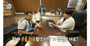 이슈/유머 - [나혼자산다] 슬픈 생각으로 버텨내는 구성환이 다니는 한의원의 한의사님ㅋㅋㅋㅋ
