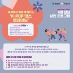 스펙업 - 세상에서 제일 재미있는 K-POP 댄스 트레이닝(과천 청년만 신청 가능)