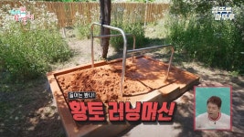 이슈/유머 - [전참시] 이영자가 직접 고안해서 만든 황토 러닝 머신