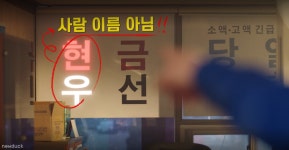 이슈/유머 - 유튜버가 23년 전에 만난 사람을 이름 하나 가지고 찾는 이유