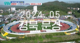 이슈/유머 - 장구의신 박서진과 함께하는 팬클럽 체육대회 규모 ㄷㄷㄷ