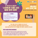 스펙업 - 더 멋지게 더 즐겁게 스마트폰 인물 사진 촬영 완전 정복(과천 청년만 신청 가능)