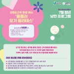 스펙업 - 관절&근육 통증 해소 폼롤러 요가 필라테스(과천 청년만 신청 가능)