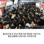 이슈/유머 - 출근길 앉아서 가기 vs 퇴근길 앉아서가기