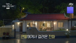 이슈/유머 - [엄마단둘이여행갈래] 딸의 최애메뉴 고사리 파스타를 처음 먹어본 어머니.jpg