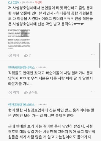 이슈/유머 - 2층 라운지 올라가려는 사람들마다 항공권 검사한 변우석 경호업체