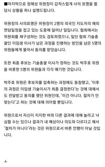 이슈/유머 - 대한축구협회, 박주호 영상에 대한 공식 입장문 발표