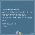 노벨정원 - 더블피 맛보싈.. (~˘▾˘)~ 나눔끝~(˘▾˘~)