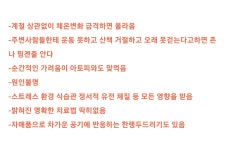 건강 - 콜린성두드러기