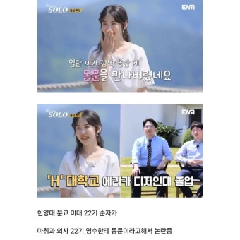 이슈/유머 - 나는 솔로다에서 나온 학벌 논란