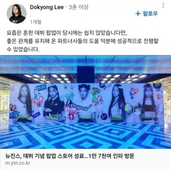 이슈/유머 - 뉴진스 팝업이랑 도쿄돔 언급하는 현 어도어 부대표