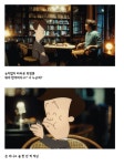 이슈/유머 - 요즘 이슈라는 고길동 근황 광고