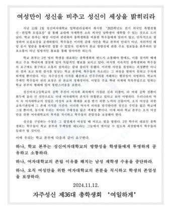 이슈/유머 - 성신여대도 국제학부에 남학생 입학 추진 반대시위 중