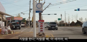 드라마 - 성질머리 그대로인 서동재