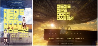 영화 - 데드데드 데몬즈 디디디디 디스트럭션 디드어 한국 개봉하네요!