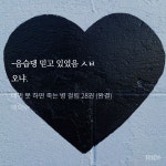 노벨정원 - 데못죽ㅅㅍ 기묘한 신뢰관계ㅋㅋㅋ