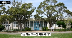 이슈/유머 - 제주 유명 카페 명월국민학교 폐업하게 된 이유