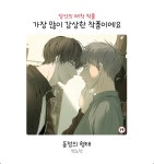 만화 - 레진 가장 많이 본 작품 영업해주고 가ㅋㅋ
