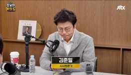 이슈/유머 - 김준일 시사 평론가가 말하는 공동 담화문이 말도 안되는 이유