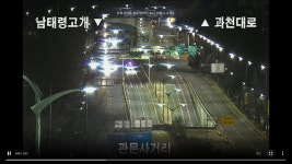 이슈/유머 - 과천 관문사거리 현재 cctv 상황ㅋ 위 아래로 다 막아놨어ㅠ