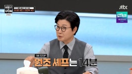 이슈/유머 - [냉부해 리턴즈] ??? : 그거야말로 근간을 흔드는 거야 이 사람아!!!!