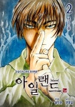 만화 - 옛날 만화 아일랜드(1997) 소설 본사람?