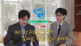 이슈/유머 - 다음주 유퀴즈 출연자
