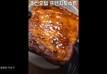 이슈/유머 - 조선호텔 프렌치토스트 만들기