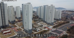 이슈/유머 - 3,500만 원만 내면 내 집 마련이라고 했던 인천 영종도 아파트 앞 텐트들