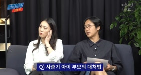 이슈/유머 - 현직 초등학교 선생님이 말하는 사춘기 아이 부모의 대처법