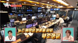 이슈/유머 - [전참시 선공개] ??? : (계엄 관련 특보로) 뉴스 시간 바뀐거 확인해!!!