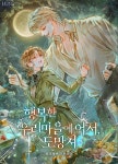 노벨정원 - 근 한달간 읽은 ㅋㅋㅍ리뷰를 제물로 바치오니 어쩌구