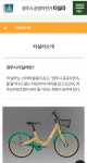 이슈/유머 - 네이밍 센스 오지는 지역 공공자전거 이름들