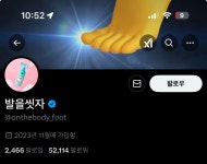 이슈/유머 - 오늘 하루 발을 씻자 트위터(X) 계정 팔로워 추이.jpg