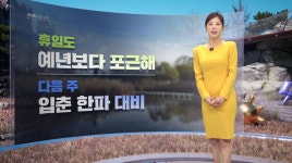 이슈/유머 - 오늘자 MBC뉴스 기상캐스터