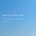 노벨정원 - 113일만에 재탕한 장미정원1권