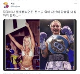 이슈/유머 - 링걸하다 세계챔피언된 선수도 있다 자신의 강함을 의심하지 말자