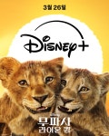 영화 - 디즈니 <무파사: 라이온 킹> 3월 26일 디즈니 플러스에서 공개 💫