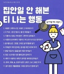 이슈/유머 - 집안일 안 해본 티나는 행동