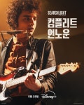 헐리우드 - 서치라이트 픽처스 <컴플리트 언노운> 5월 28일 디즈니 플러스에서 공개 🎸
