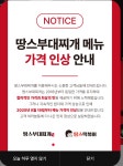 이슈/유머 - 땅스부대찌개 가격 인상됨.