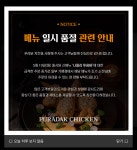 이슈/유머 - 푸라닭치킨 근황.jpg