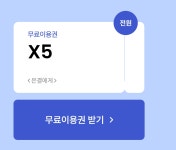 노벨정원 - 은결에게 무료이용권 준다