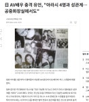 이슈/유머 - 日 AV배우 충격 유언, "아라시 4명과 성관계…공중화장실에서도"